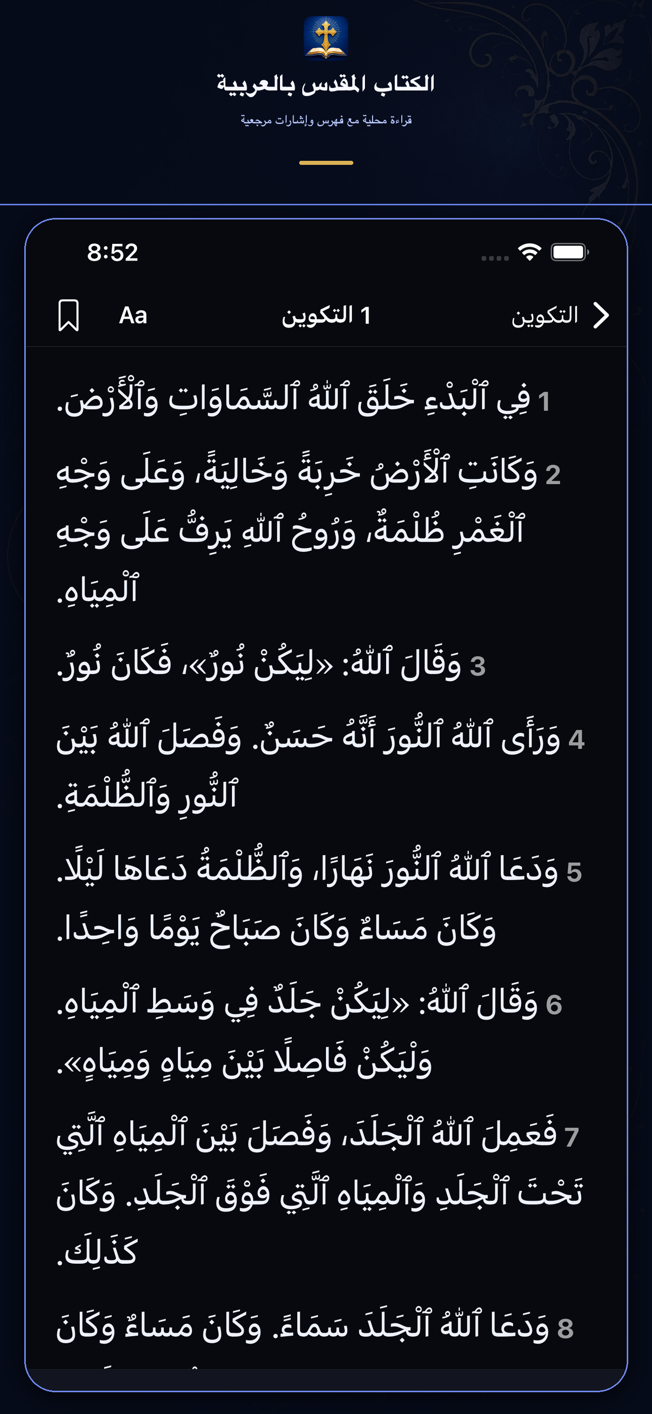 لقطة للكتاب المقدس العربي
