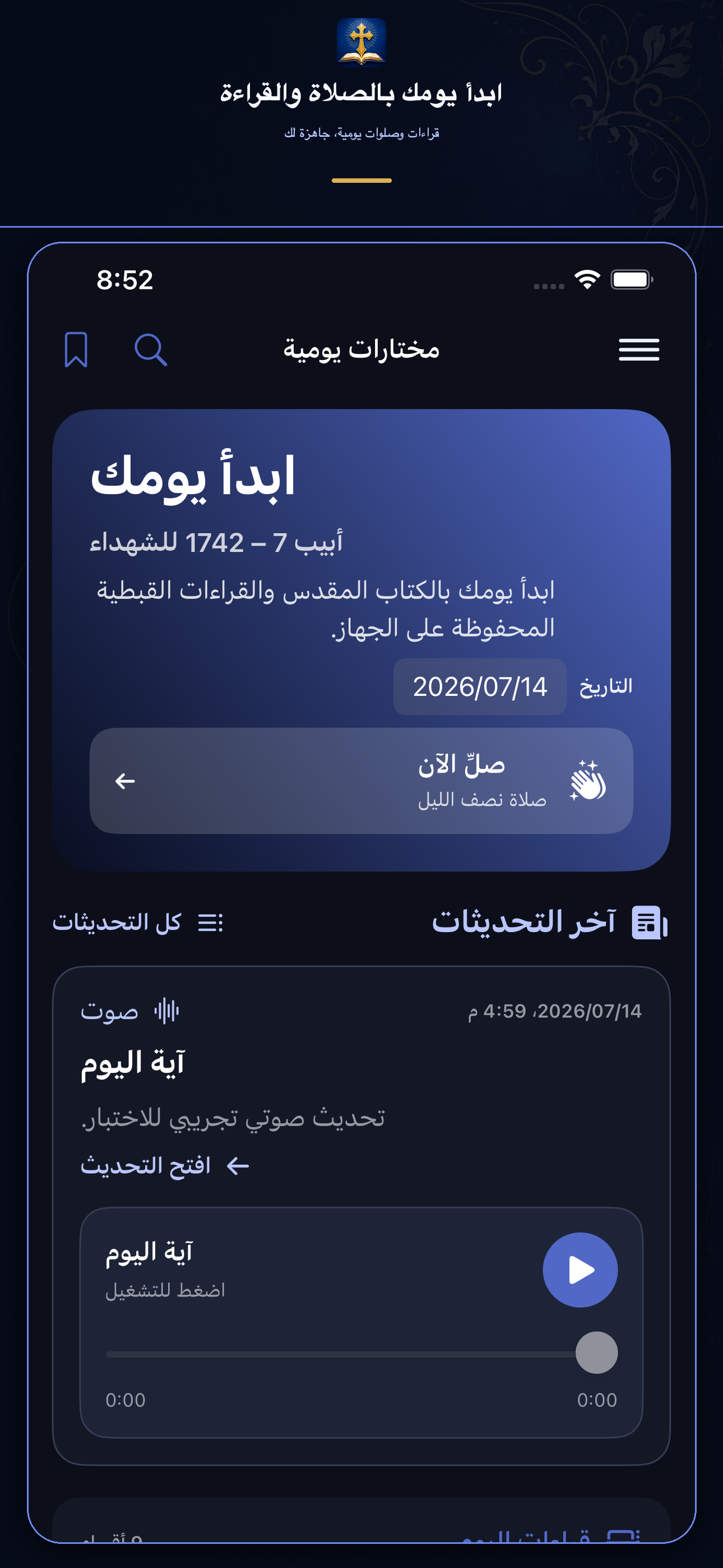 شاشة من التطبيق تعرض صلوات وقراءات اليوم باللغة العربية