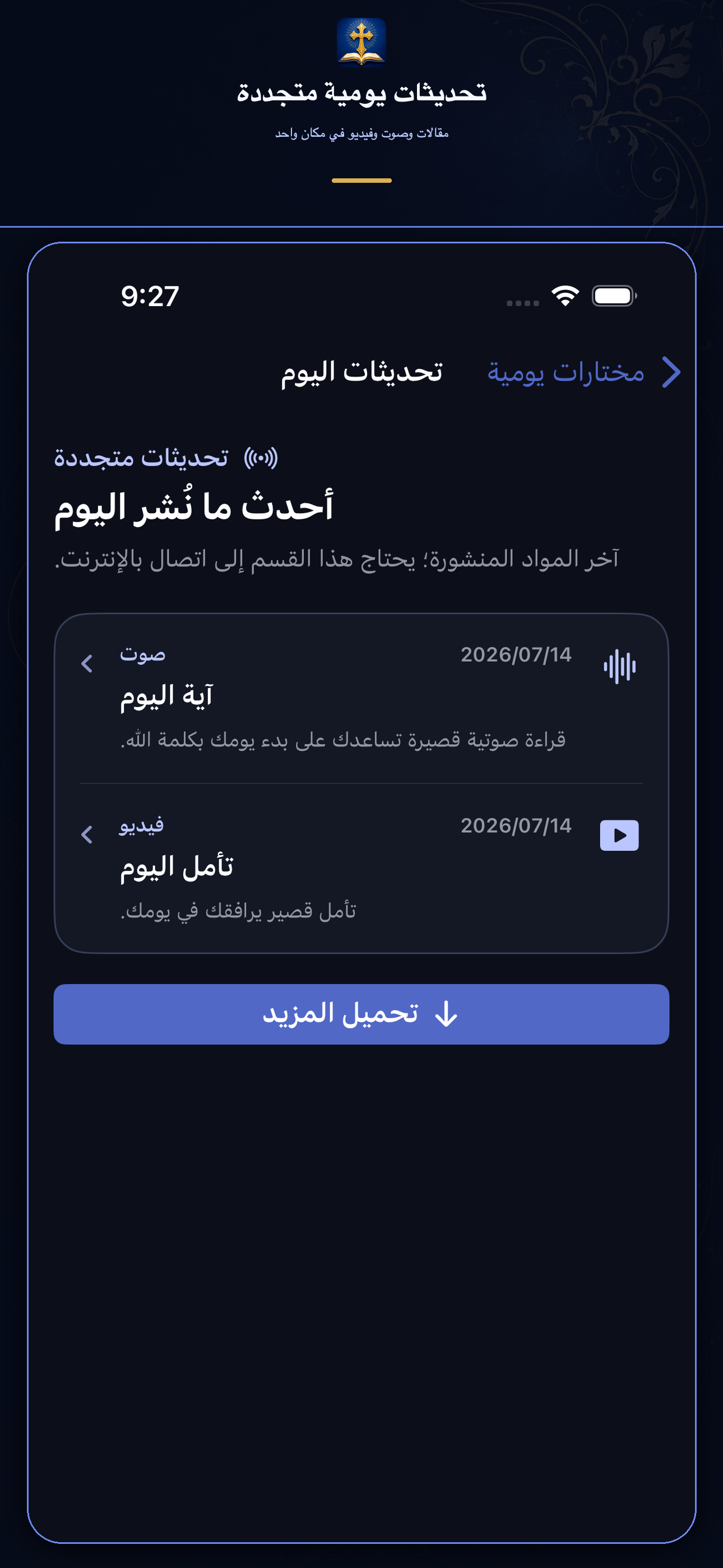 لقطة لتحديثات اليوم